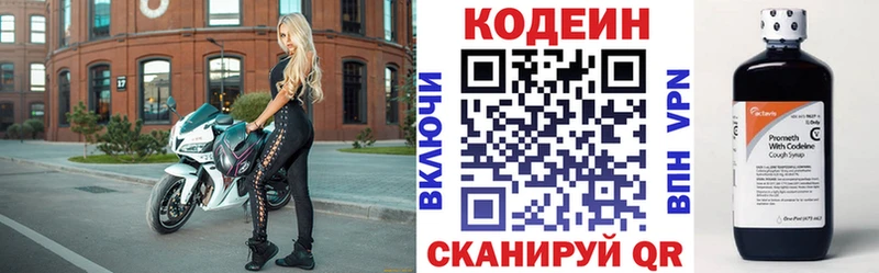 Codein напиток Lean (лин)  Спасск-Дальний 